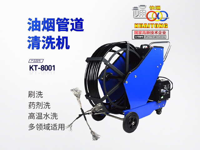 快通牌KT-8001推车式油烟管道清洗机