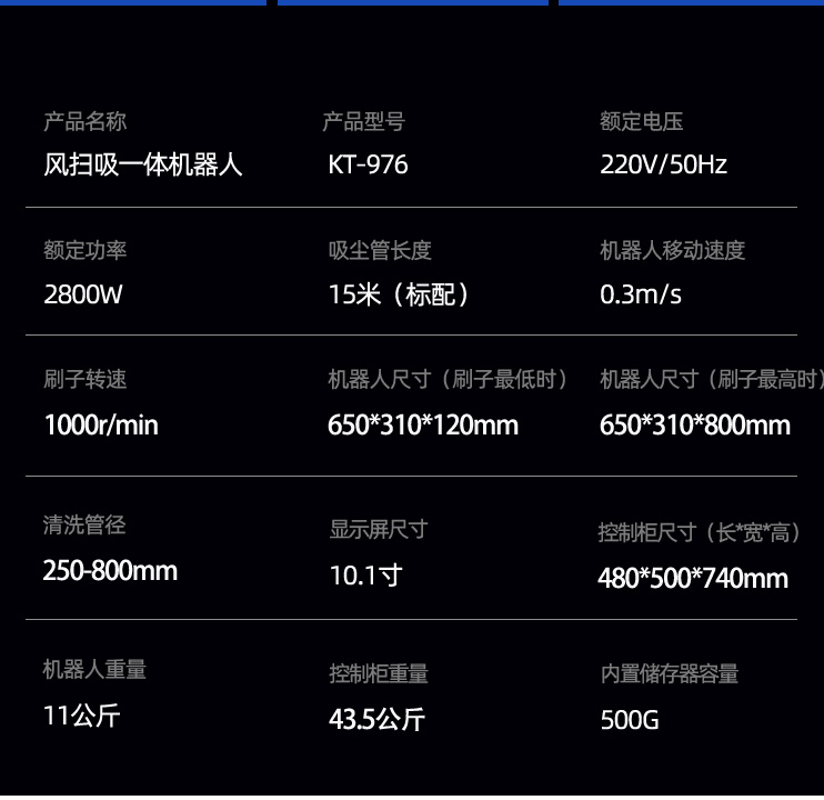 1657610712611310.jpg 快通牌KT-976中央空调风扫吸一体机器人(25)