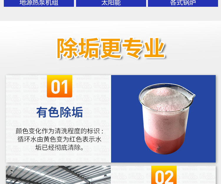 快通KT-005中央空调专用水垢清洗剂(10)