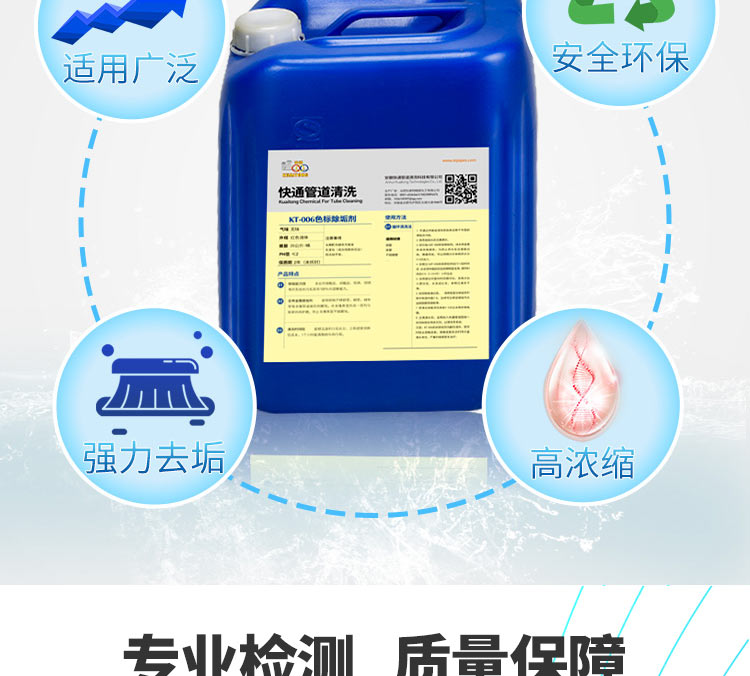 快通KT-006水垢除垢剂(5)