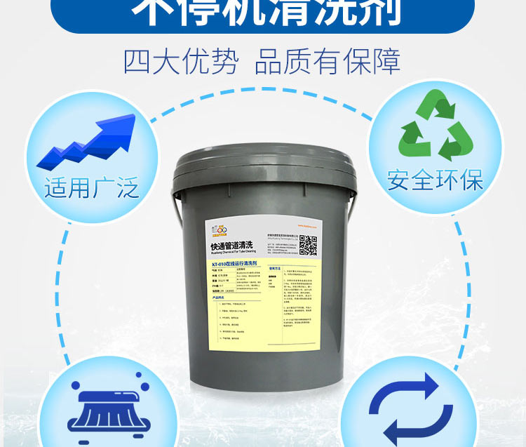 快通KT-010循环水系统不停机清洗剂(5)