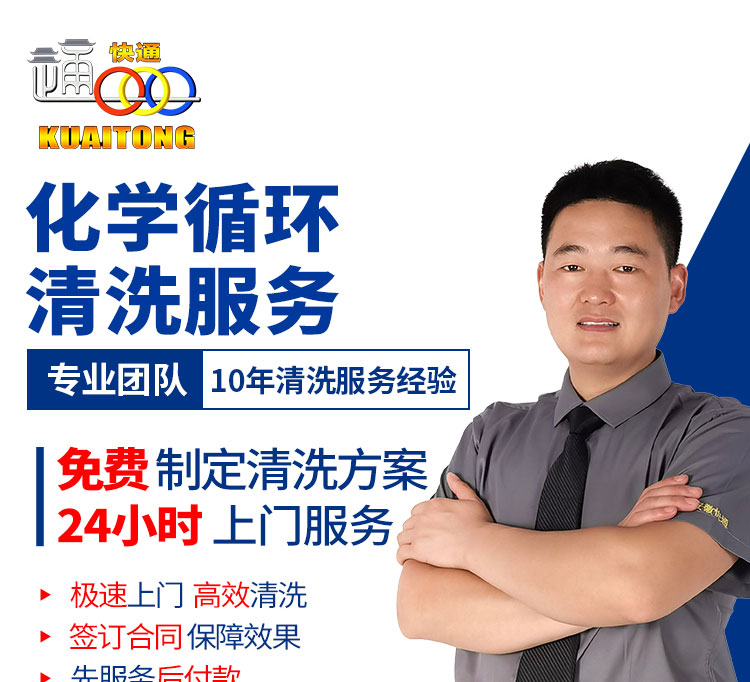 安徽快通化学清洗服务公司(1)